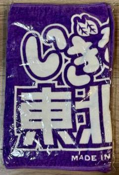 2025年最新】いぎなり東北産 タオルの人気アイテム - メルカリ