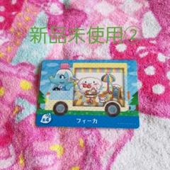 新品未使用どうぶつの森amiiboカードサンリオコラボs4フィーカ