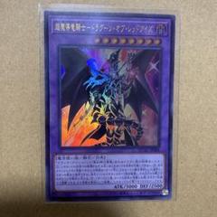 遊戯王　25h　クオシク　ドラグーンオブレッドアイズ　シズク 超魔導竜騎士ドラグーンオブレッドアイズ 25th クオシク - メルカリ