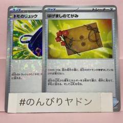 ネモのリュック　はげましのてがみ　キラ　ミラー　1枚　pcg801
