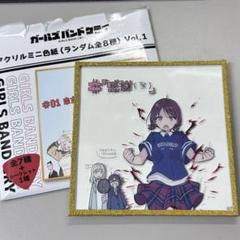 【未開封品】ガールズバンドクライ ミニ色紙 2025年最新】ガールズバンドクライ 色紙の人気アイテム - メルカリ