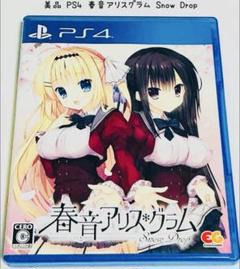 美品 PS4 春音アリス＊グラム Snow Drop 匿名配送 エンターグラム