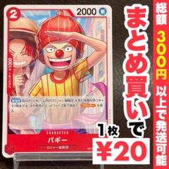 ワンピースカード【人気‼️】バギー SP 赤デッキ強化UCパラレル 2枚セット❗️ ワンピースカード【人気‼️】バギー SP 赤デッキ強化UCパラレル