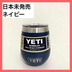 期間限定✨️YETI RAMBLER タンブラー16oz navy - メルカリ