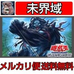 遊戯王 未界域 デッキ構築済み‼️早い者勝ち#143