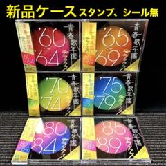 楽天市場】青春歌年鑑BOX '60〜'65 CD6枚組 VZS-1006 : わくわく生活