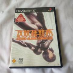 攻殻機動隊 STAND ALONE COMPLEX PS2