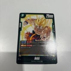 メルカリ便 最安値 フュージョンワールド 交流会 孫悟空 2枚セット ドラゴンボールスーパーカードゲームフュージョンワールド
