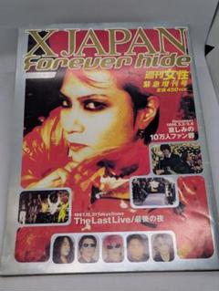 週刊女性1998年　HIDE YOSHIKI XJAPAN 週刊誌　雑誌 週刊女性1998年 HIDE YOSHIKI XJAPAN 週刊誌 雑誌 雑誌