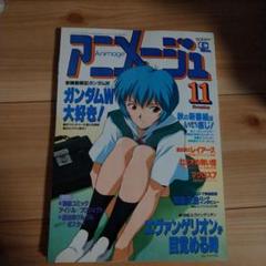 2025年最新】アニメージュ 1995の人気アイテム - メルカリ