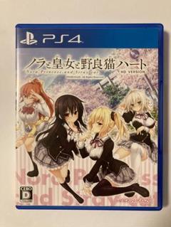 ノラと皇女と野良猫ハート HD PS4