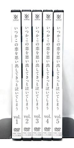 新品ケース付 いつかこの恋を思い出してきっと泣いてしまう 全5巻セット Amazon.co.jp: いつかこの恋を思い出してきっと泣いてしまう Blu