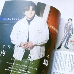 切り抜き◇内田雄馬 260ページ(声優)即購入OK♪】メルカリ出品中♪