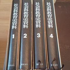レア 超希少本 上田薫『教育による創造』1〜3巻セット 社会科の初志をつらぬく会 ずれによる創造: 人間のための教育 | 上田 薫 |本 | 通販 | Amazon