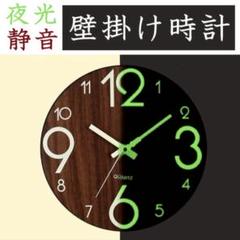 壁掛け時計　レトロ　木目調　インテリア　静音　夜光　蓄光　20cm