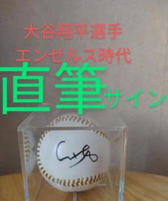 ◆直筆◆大谷翔平　直筆サイン　ボール