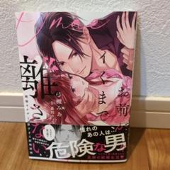 お前がイくまで離さない ～絶倫ヤクザと溺愛すぎる政略結婚 ～