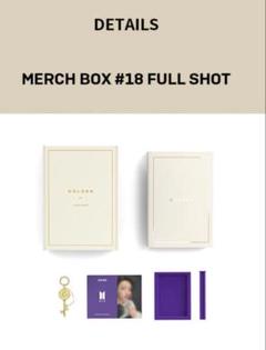 BTS MERCH BOX #18 グク 新品未開封品 抜けなし - メルカリ