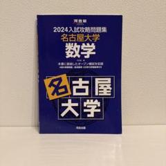 2025年最新】入試攻略問題集 京都大学の人気アイテム - メルカリ