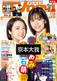 専用出品 京本大我 2025年最新】京本大我 切り抜きの人気アイテム - メルカリ