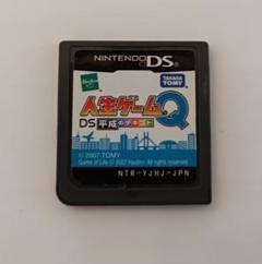 人生ゲームQ DS 平成のデキゴト
