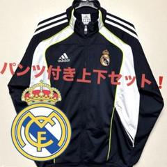 激レア廃盤品❗️セットアップ上下セット　00s レアルマドリード　adidas