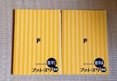 数学A・B・I・II フォレスタ高校 4冊セット Amazon.co.jp: フォレスタ 高校 数学Ⅰ : おもちゃ
