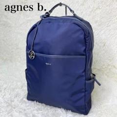 極美品 agnes b. アニエスべー リュック バックパック A4可 ネイビー