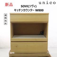 2025年最新】unico キッチン収納の人気アイテム - メルカリ