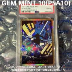 2025年最新】ゾロ ドンカード psa10の人気アイテム - メルカリ