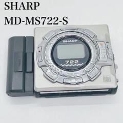 SHARP MD-MS722-S MD ポータブルレコーダー　シャープ md-ms722-s｜SHARP シャープ md-ms722-s シルバー ポータブルMD