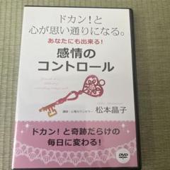 感情のコントロール DVD