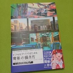 ピクセルアートではじめる背景の描き方