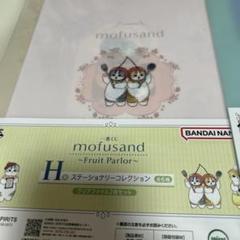 一番くじmofusand フルーツパーラー　H賞　3個セット　未開封