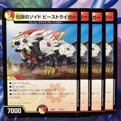 デュエマ】 伝説のゾイド ビーストライガー DMEX08/プロモ の