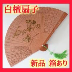 扇子 白檀扇子 透かし彫り 木彫り 鳥 松 花 飾り紐 きみどり