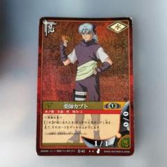 ナルト　カード　薬師カブト 水属性 トレーディングカード