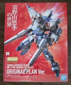 富野由悠季の世界 MG 1/100 GUNDAM F91 Ver.2.0 限定 - メルカリ