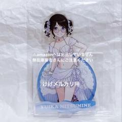 2025年最新】三峰結華グッズの人気アイテム - メルカリ