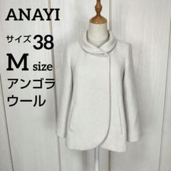 ANAYI アナイ アンゴラ ウール ショートコート サイズ38 M アイボリー ANAYI アナイ アンゴラ ウール ショートコート サイズ38 M