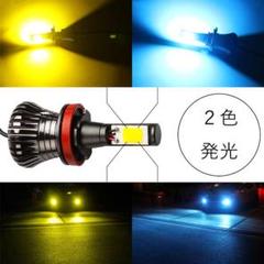 アイスブルー&ゴールド イエロー H8/H11/H16/HB4