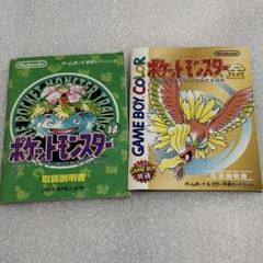 ポケットモンスター　緑　箱　取説　地図　付き ポケットモンスター 緑 ゲームボーイ 箱なし ソフト・説明書