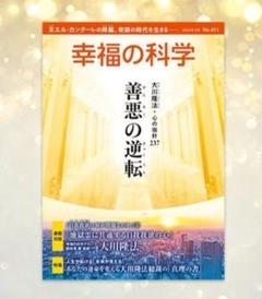 中古　美品　幸福の科学　大川隆法　常識の逆転 楽天市場】幸福の科学 中古の通販