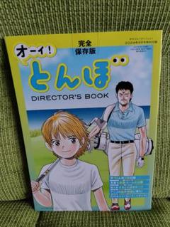 品番J516☆オーイ！とんぼ☆