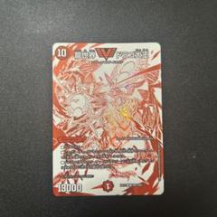 龍世界ドラゴ大王 ドラリンレア 龍世界 ドラゴ大王 [DMEX12 DR2/DR6] | トレカカク～デュエマ