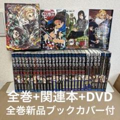 鬼滅の刃　コミック　中古　美品 kimetu23.jpg