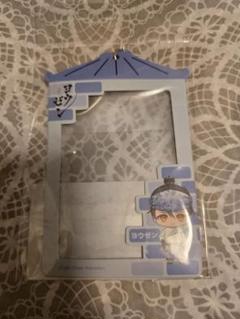 映画 ヨウゼン トレカケース 新品 佐野晶哉