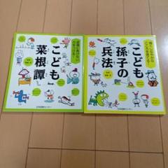 日本図書センター　齋藤孝　2冊セット