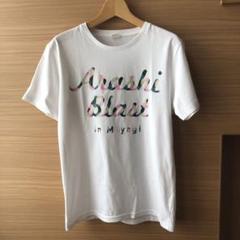 2025年最新】嵐ライブtシャツの人気アイテム - メルカリ