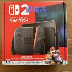 任天堂 スイッチ 2 日本語 国内専用 マリオカート ワールドセット
